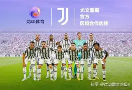 尤文图斯简介 尤文图斯简介